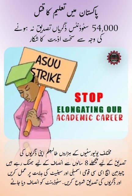 <a href="/hecpkofficial/">HEC Pakistan</a> واہ ایچ ای سی! 24-25 کو 271 وائس چانسلرز کا اجلاس، جبکہ ڈاکٹر مختار احمد کی توسیع ختم ہونے میں صرف 6 دن باقی! کیا 54,000 طلبہ کے مستقبل کو قربان کر کے کرسی بچانا قومی خدمت ہے یا ذاتی مفاد؟
ہم مطالبہ کرتے ہیں کہ ان کی توسیع روکی جائے اور نیا طلبہ دوست چیئرمین مقرر ہو۔

<a href="/PakPMO/">Prime Minister's Office</a>