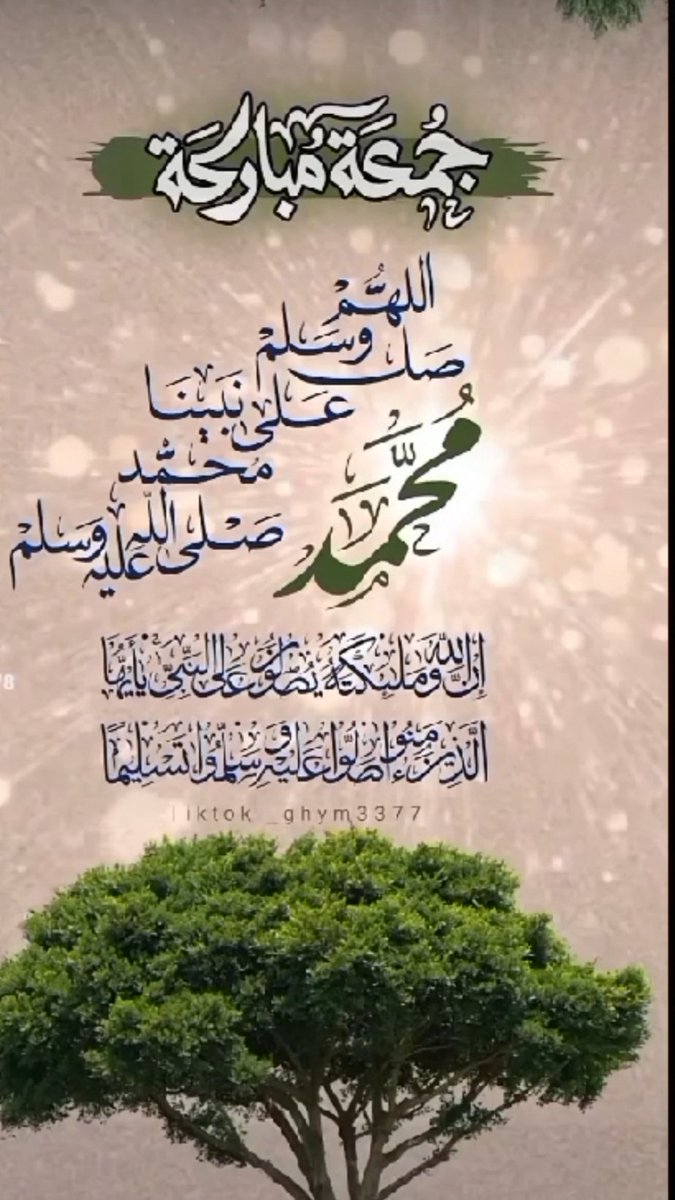 اللهم صل وسلم على نبينا محمد وعلى آله وصحبه وسلم تسليما كثيرا 🌹