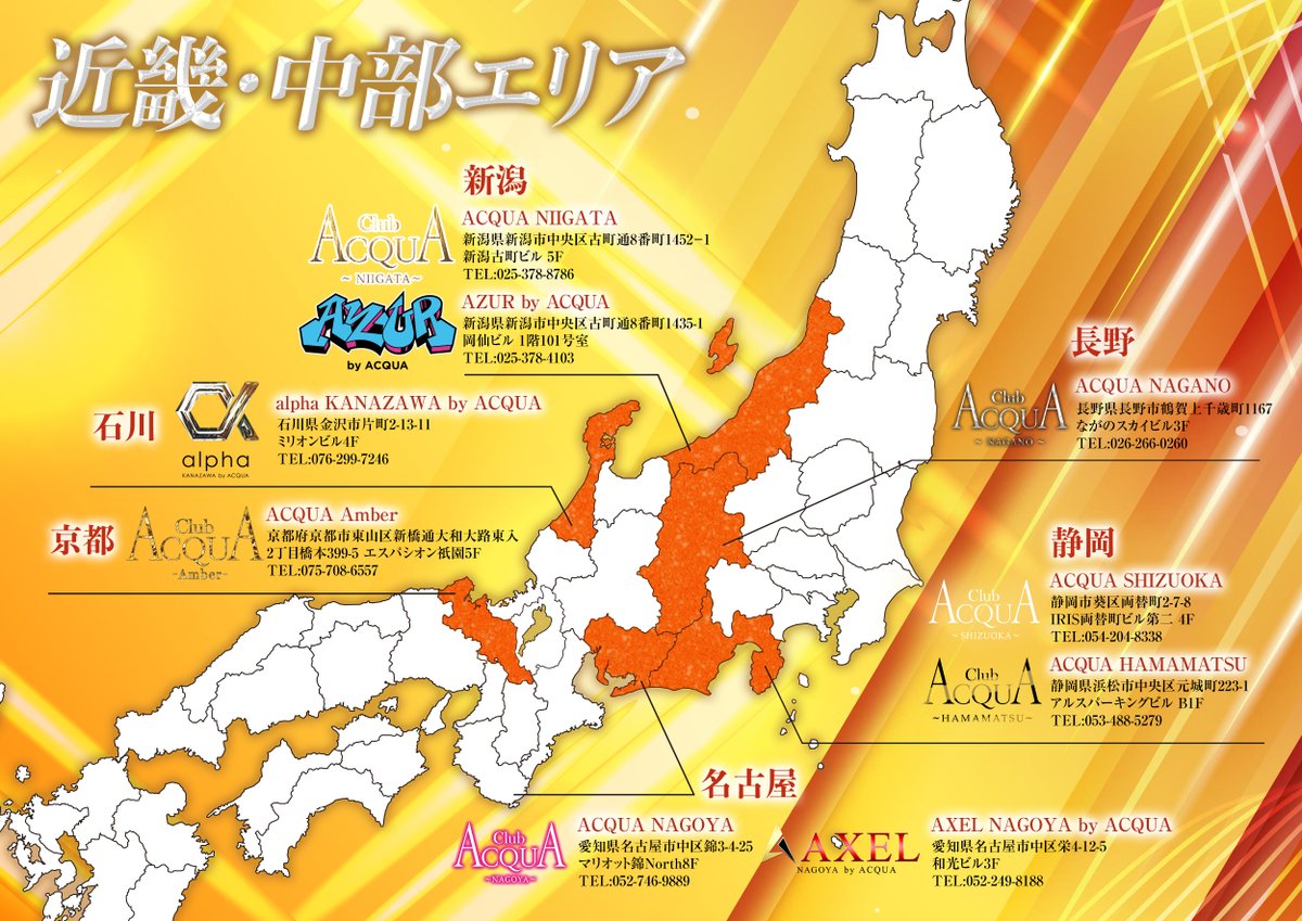 ACQUA GROUP全国展開中‼️

中部近畿エリアにて
名古屋、金沢、新潟、長野、京都、静岡で10店舗を展開中✨

＜プレイヤー大募集中＞

未経験者大歓迎‼️

身分証のみで即日入店可‼️

経験者方には極秘で対応させていただきます‼️

#ACQUAGROUP
#ホスト #求人
lit.link/acquachubueria