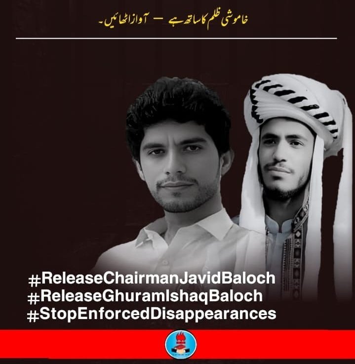 آواز اٹھاؤ اس سے پہلے کہ تمہارے لیے آوازیں اٹھائی جائیں 
چئیرمین جاوید بلوچ اور گہرام اسحاق کی جبری گمشدگی پر خاموشی ظلم کا ساتھ ہے۔
خاموش نہ رہو، آواز بنو! 
#ReleaseChairmanJavidBaloch
#ReleaseGuhramIshaqBaloch