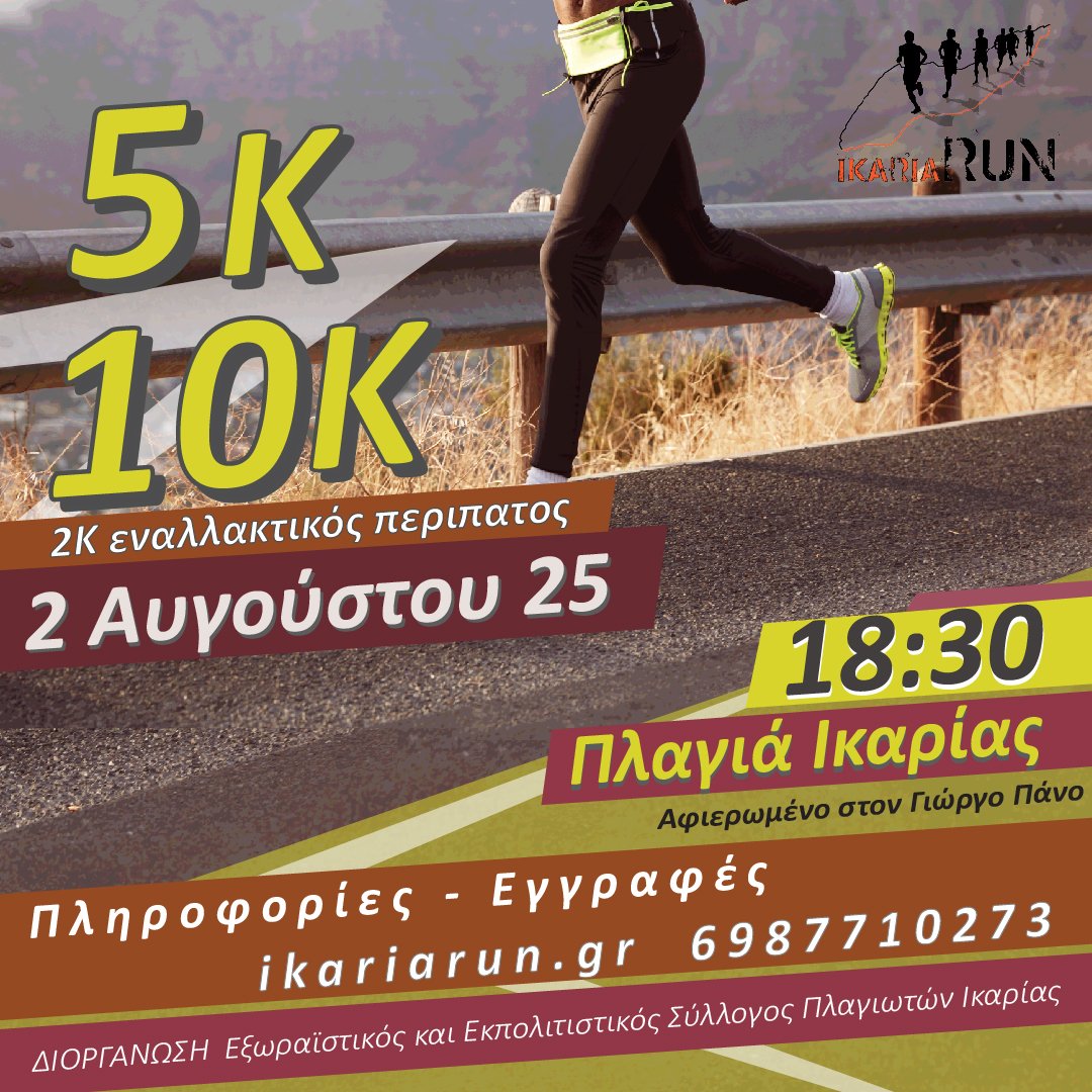 IkariaRun's tweet photo. Κάνε την εγγραφή σου τώρα και θα βρεθείς στην αφετηρία ενός πολύ ωραίου αγώνα στην Ικαρία!
Σάββατο 2/8 2025 στις 18:30 μ.μ.
Πακέτο έκπτωσης 40% στα ακτοπλοϊκά εισιτήρια από την Blue Star Ferries!!!
Πληροφορίες - Εγγραφές: https://t.co/UuKSZr4hcT
#ikariarun #ikaria https://t.co/aKt9FjPH4b
