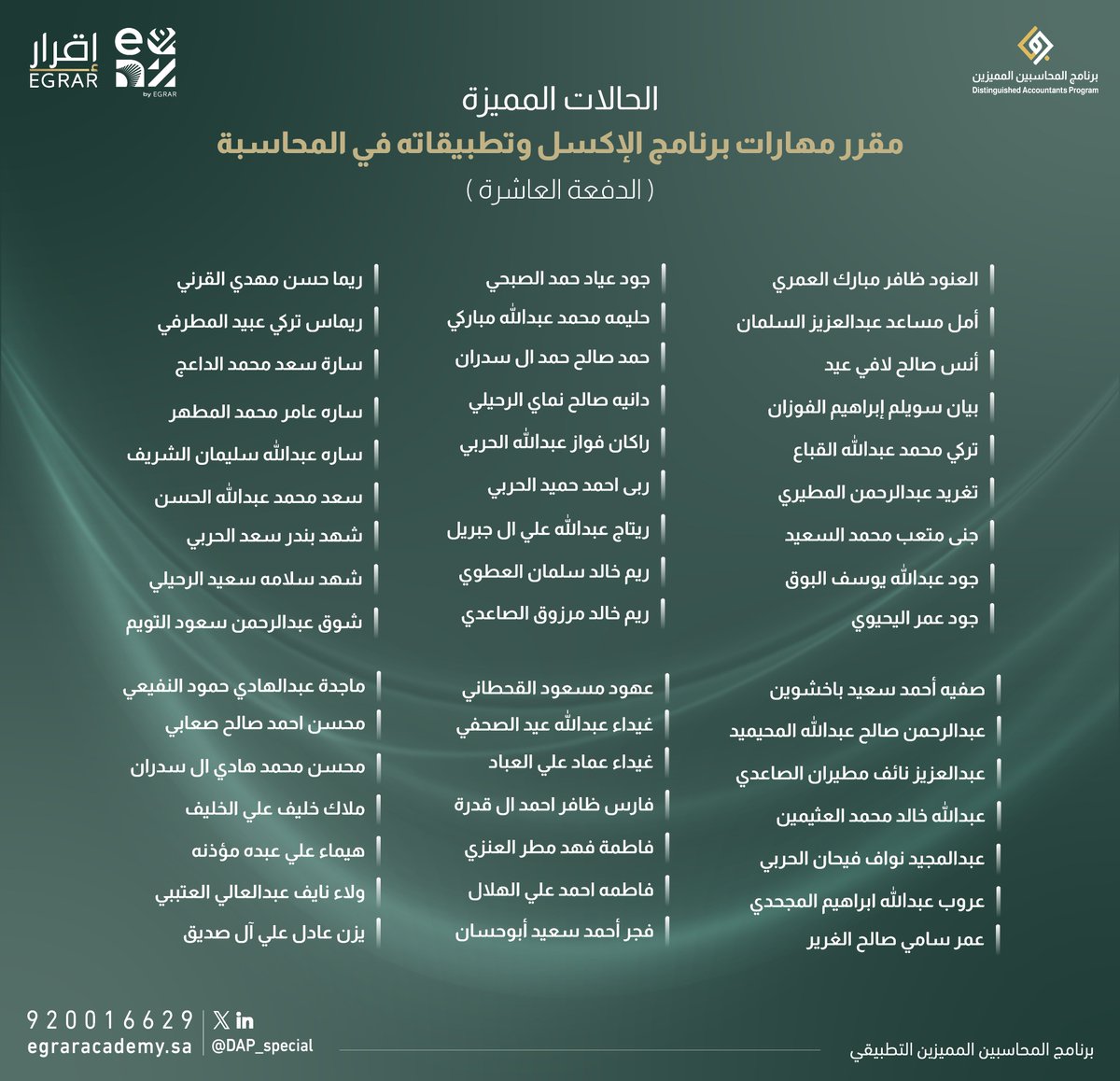 برنامج المحاسبين المميزين tweet media