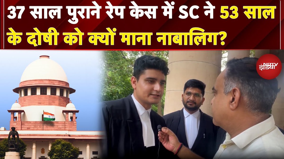 #KanoonKiBaat | अजमेर: 37 साल पुराने रेप केस में SC ने 53 साल के दोषी को क्यों माना नाबालिग? 

देखिए वीडियो- tinyurl.com/ysb7f9wk 

#Ajmer | #SupremeCourtIndia | <a href="/ashishKB76/">Ashish Bhargava</a>