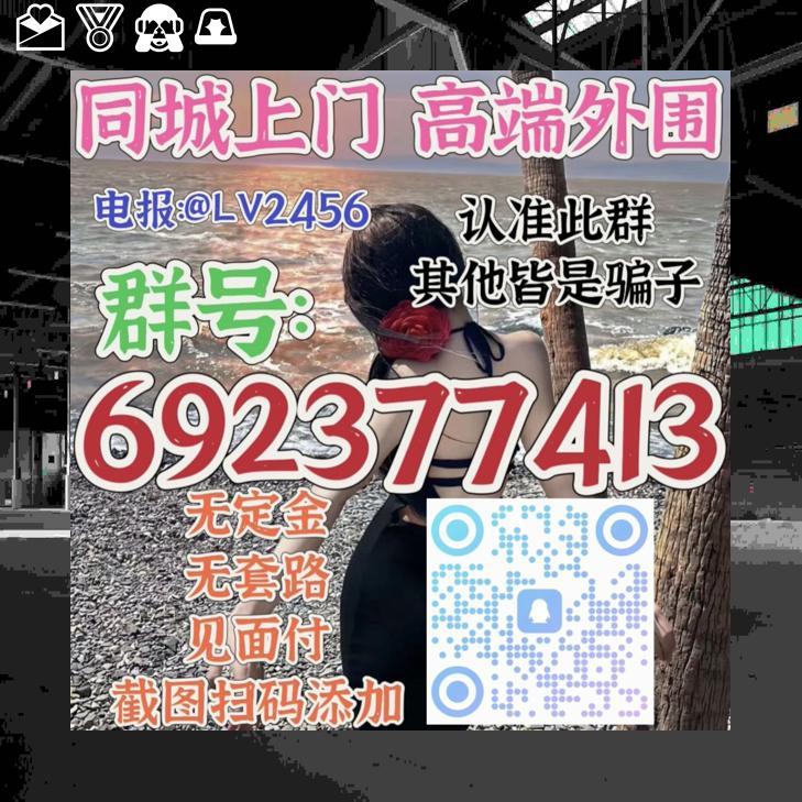 _flxs's tweet photo. 👻👫
 
外围闲坐茶轻品,服务 上门 意悠长

学生兼职逐梦忙，约美好的生活炮
电报飞机https://t.co/f6wKIQDyV1

宿州🥰黄冈

德州🐷宁德

聊城😑宜春

渭南🦃清远

南昌📒南充
面付！不套路 包真实靠谱🈲嘴炮
广州 北京 深圳 温州 长沙 https://t.co/UwxlpJ1RKk