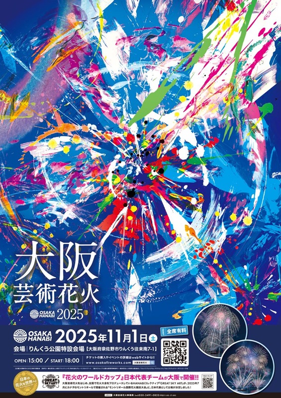 🎶音楽と花火が1/30秒単位でシンクロする、ノンストップの
花火エンターテインメント🎇

【大阪芸術花火2025】

📅 11月1日(土)
📍りんくう公園特設会場

チケットのご購入は⬇️
lnky.jp/gAn716n