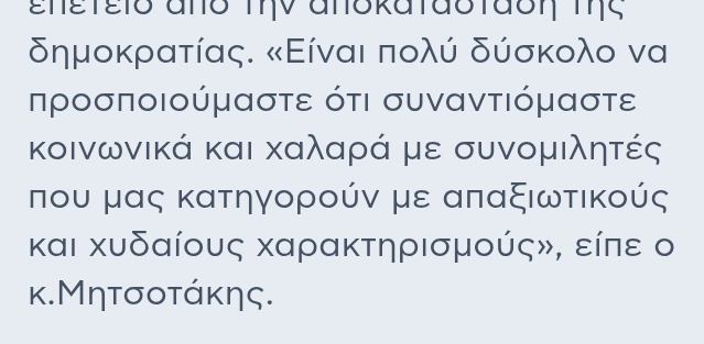 giomar98436501's tweet image. Μπράβο Μ"τάκη που το είπες δημοσιως για τους άθλιους αρχηγούς κομμάτων διαμαρτυρίας που απαρτίζουν την αντιπολίτευση.
Είναι πολύ μικροί αυτοί οι τύποι για να μπαίνουν στο προεδρικό μέγαρο σε τέτοιες σημαντικές επετείους.
Για την ακρίβεια είναι ανάξιοι να βρίσκονται κ στην Βουλή