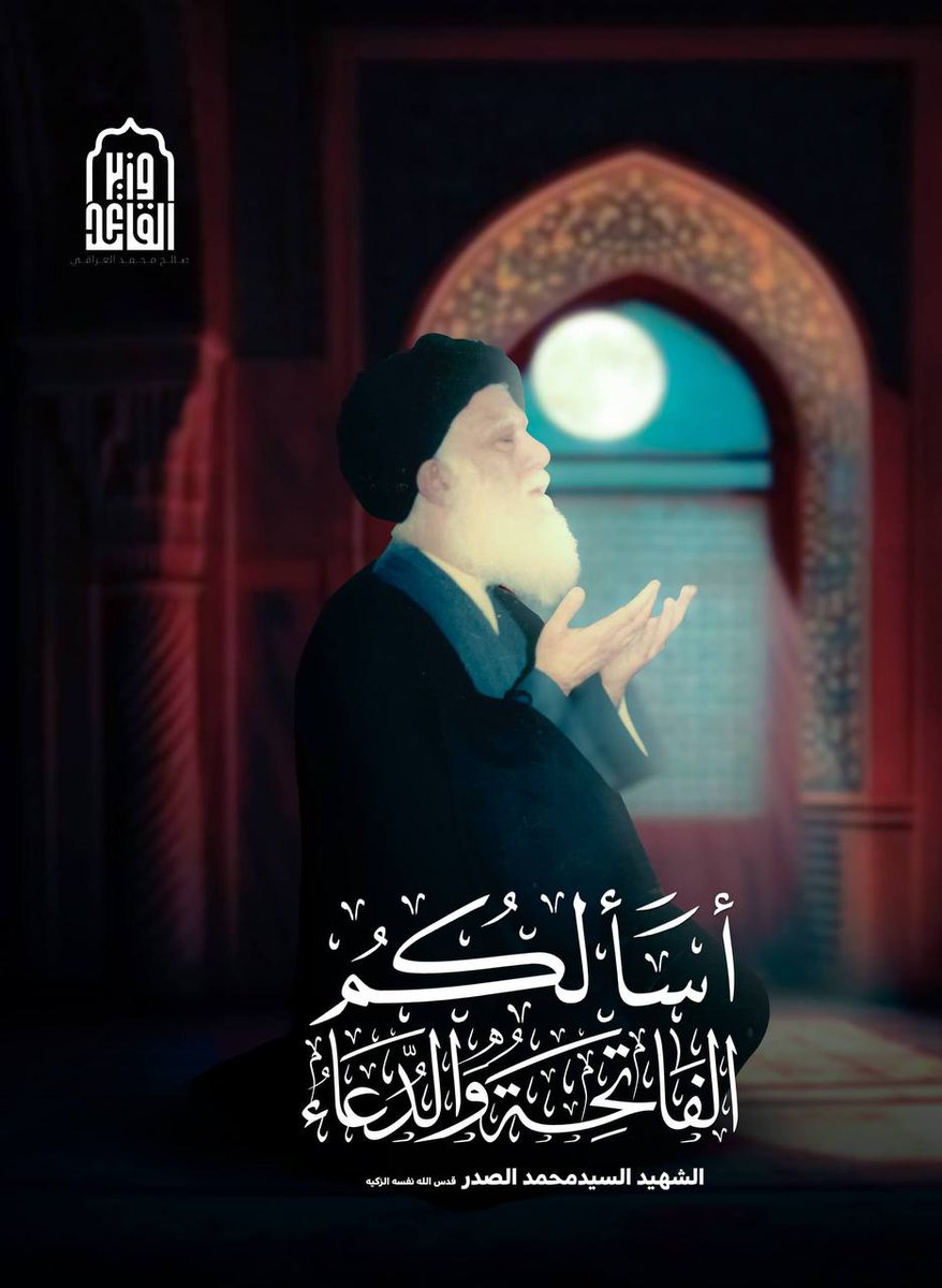 #الصدر_مرجع_المقاومة