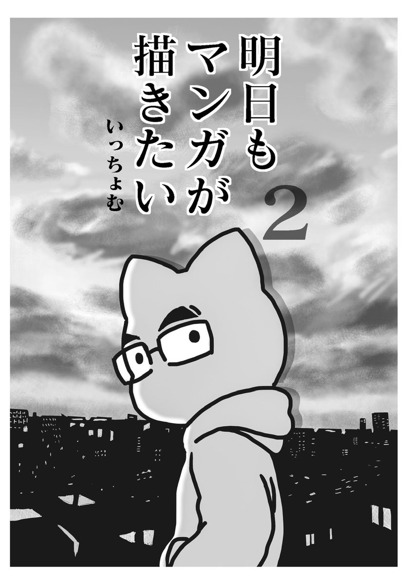 【新刊ZINEできました】

「明日もマンガが描きたい 2」
A5モノクロ・全40ページ
¥500

◎音楽があるからマンガが描きたい！
沖縄ローカルアーティストのライブを巡って出来たエッセイ4コマ漫画ZINEの第2弾。描き下ろしアリ。

7/26(土)の浦添grooveのライブから販売予定です。よろしくお願いします。