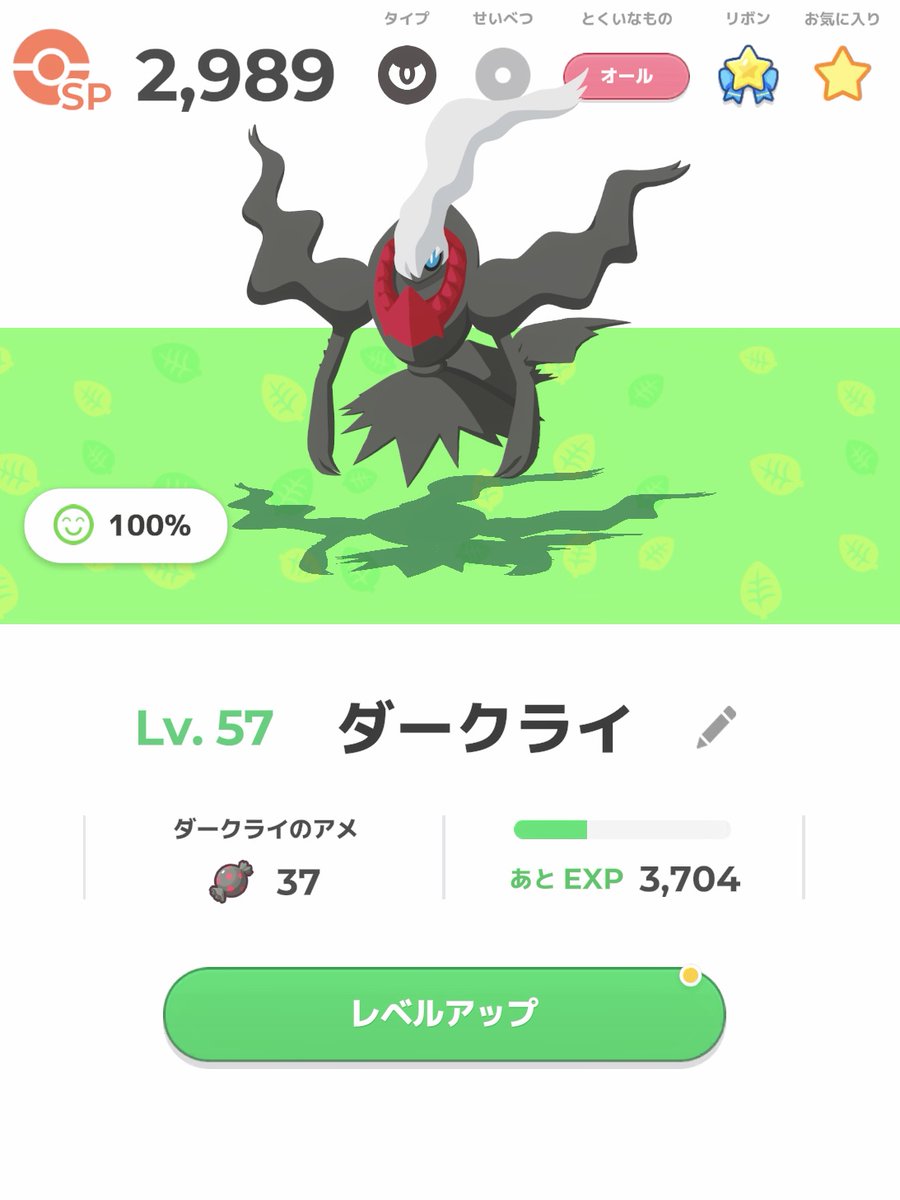 koiki_pokesle's tweet photo. #ポケスリ2周年をいっしょに 
4月の朝、世界で初めて出会ったダークライ
あれから3か月でこんなに強くなりました✨ https://t.co/QD8r0ftAPF