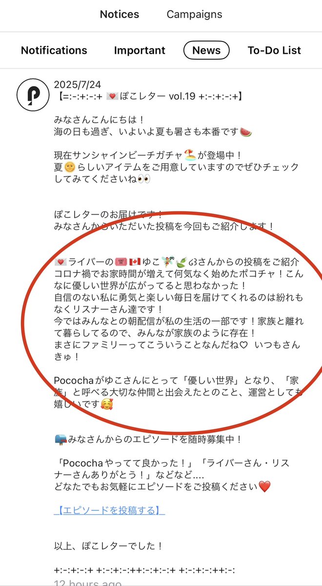 uk0ara's tweet photo. ポコチャのお知らせにメッセージが載ったよ📢♡

@pococha_jp https://t.co/e4gXMd8EXG