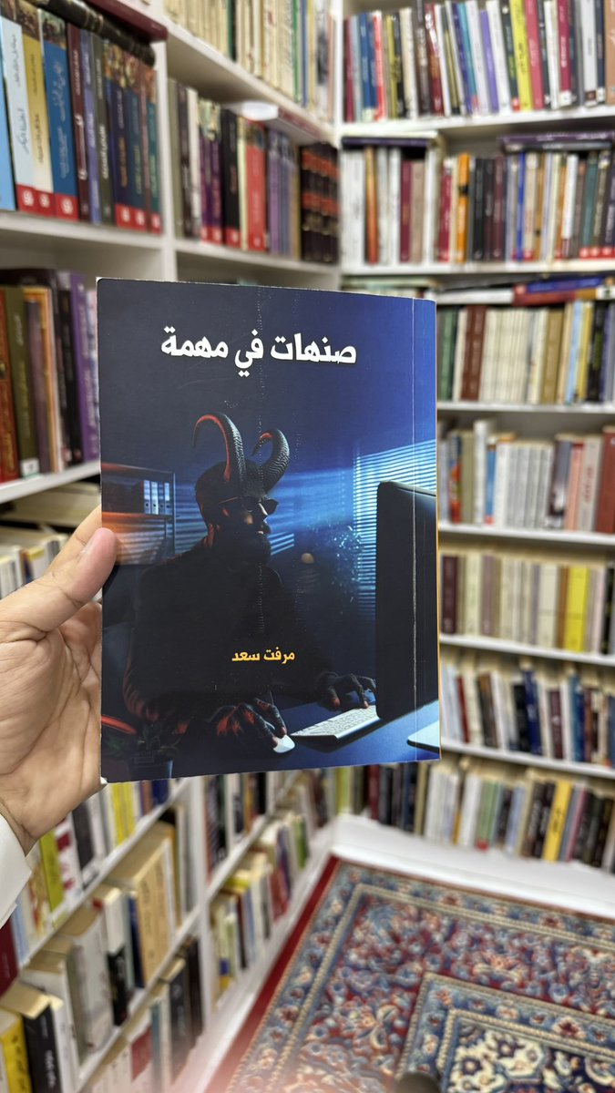 بلغة سلسة قريبة من وجدان القارئ، تنسج الدكتورة مرفت سعد روايتها “صنهات في مهمة”، لتأخذنا في رحلة فريدة تستكشف العلاقة الغامضة والمثيرة بين البشر والجن. رواية تخاطب جميع الأعمار، لكنها تخفي بين سطورها دروسًا عميقة وعِبرًا بليغة، تصل إلى القارئ دون وعظ مباشر، بل بلغة محكمة وشخصيات