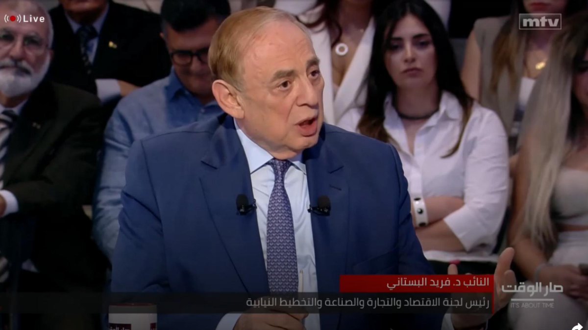 البستاني لـmtv: هناك تدخلات من الخارج في ملف أمين سلام ونحن بالمرصاد وأمام امتحان محاربة الفساد فإما ننجح أو نفشل

<a href="/FaridBoustany/">Dr. Farid Boustany</a>

<a href="/sarelwa2et/">صار الوقت</a>
 
#صار_الوقت