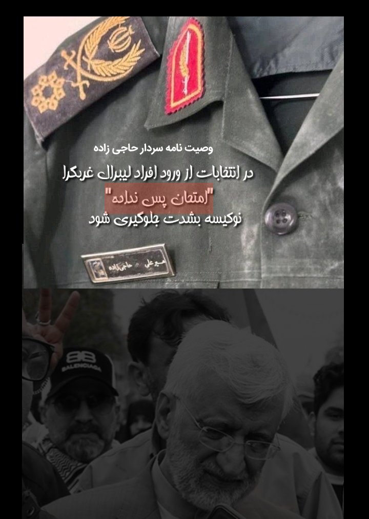 shahin110ds's tweet image. روحش شاد که #وصیت_نامه ش هم نقطه زن بود🚀🖋
.

#سردار_حاجی_زاده