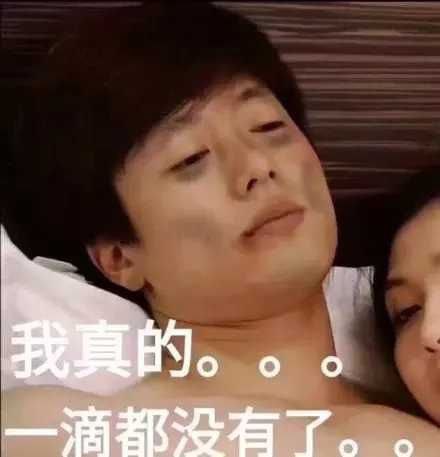 ADAVID16's tweet image. 感觉身体被掏空🥲🥲🥲