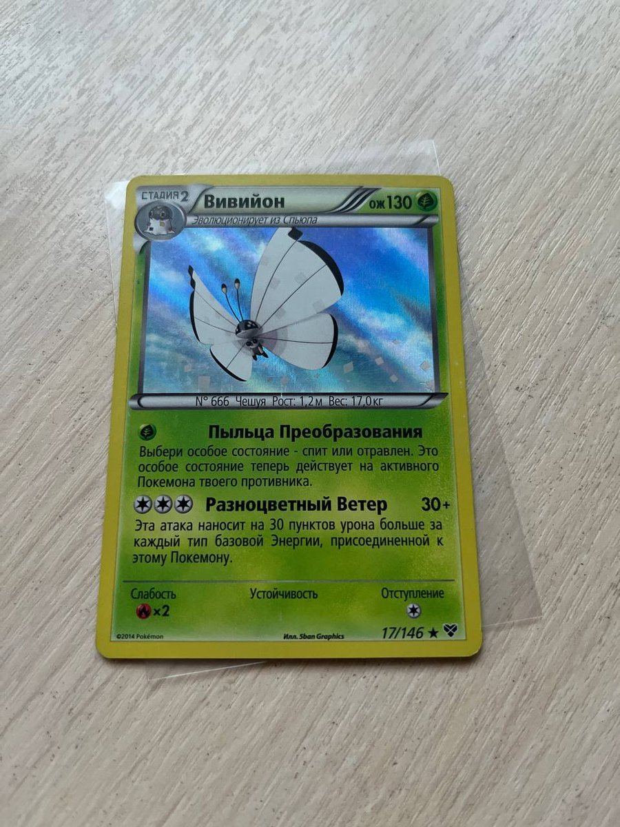 <a href="/twhitesell42/">tate</a> <a href="/_erinspace/">erin 🌸💫</a> Russian holo vivillon just sold over here for 600ish dollars