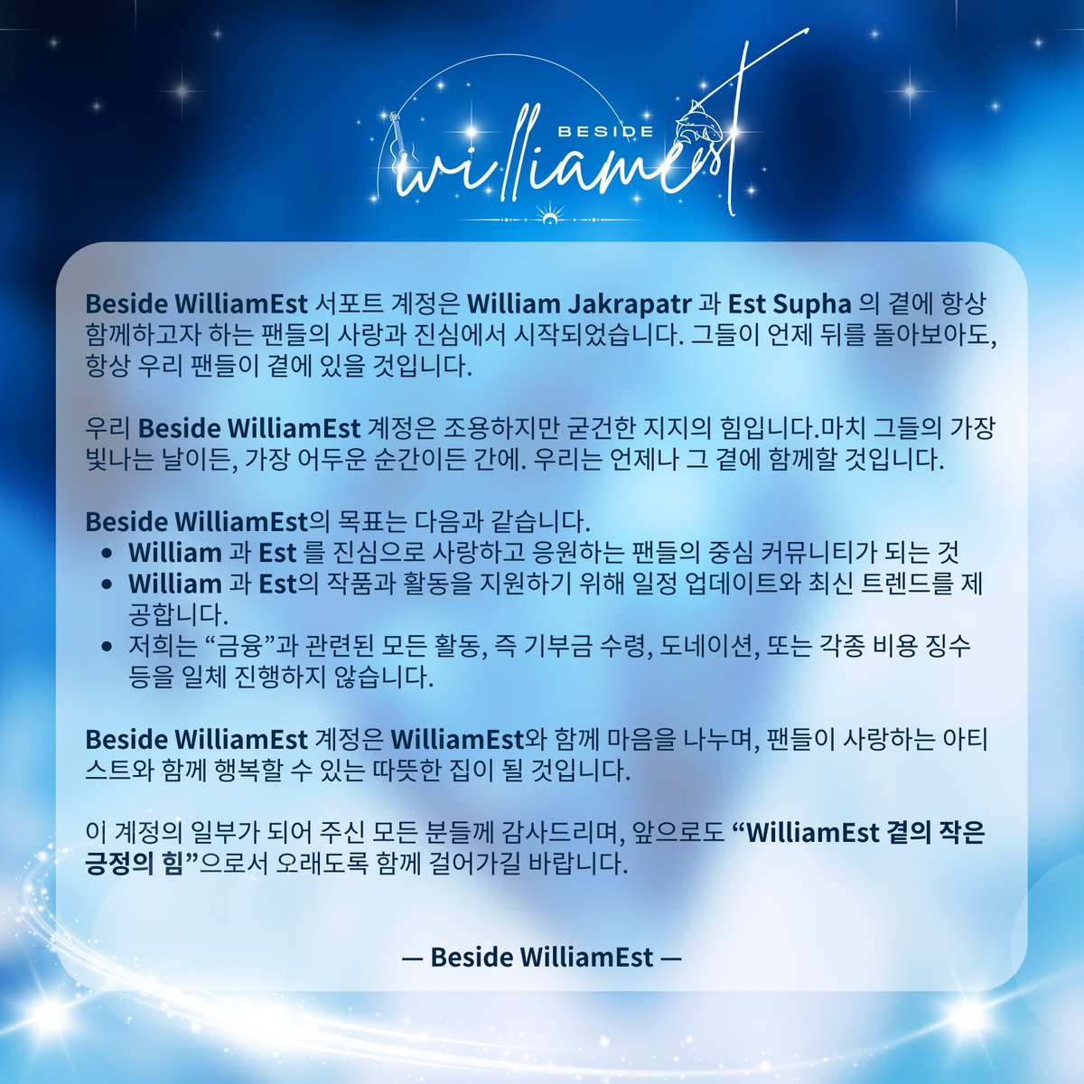 BES_WILLIAMEST's tweet image. 🏠Beside WilliamEst เปิดแล้วนะคะ
🎸🦈เราคือความรักของแฟนคลับที่อยากอยู่ “เคียงข้าง” วิลเลี่ยม จักรภัทร และ เอส ศุภ ที่ไม่ว่าจะหันมาเมื่อไหร่นั้นจะมีพวกเราเสมอ หวังว่าจะได้ความรักจาก WESTIES ที่น่ารักทุกคนมา ณ ที่นี้นะคะ 🙏🙏
#WilliamEst #williamjkp #est_rvp