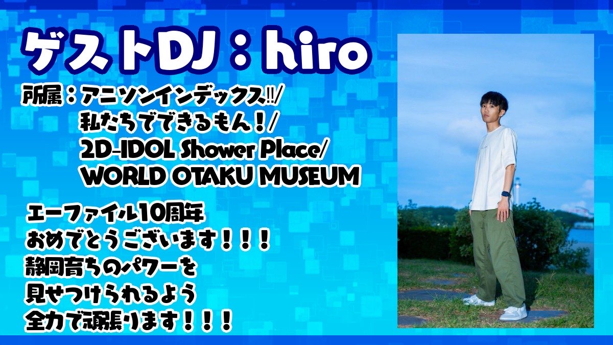 APOPXfile's tweet image. ゲスト発表🎊
今回は10thということで4名のゲストをお呼びしました✨
※順不同
hiro さん(@omuhihi012 )
あいむ さん(@DJ_AiM_ )
gurasu_01 さん (@gurasu_01 )
8runa10 さん (@8runa10 )
10周年は一緒に盛り上がりましょう❕
当日はお楽しみに❕
ツイプラはこちら👇
twipla.jp/events/687182
