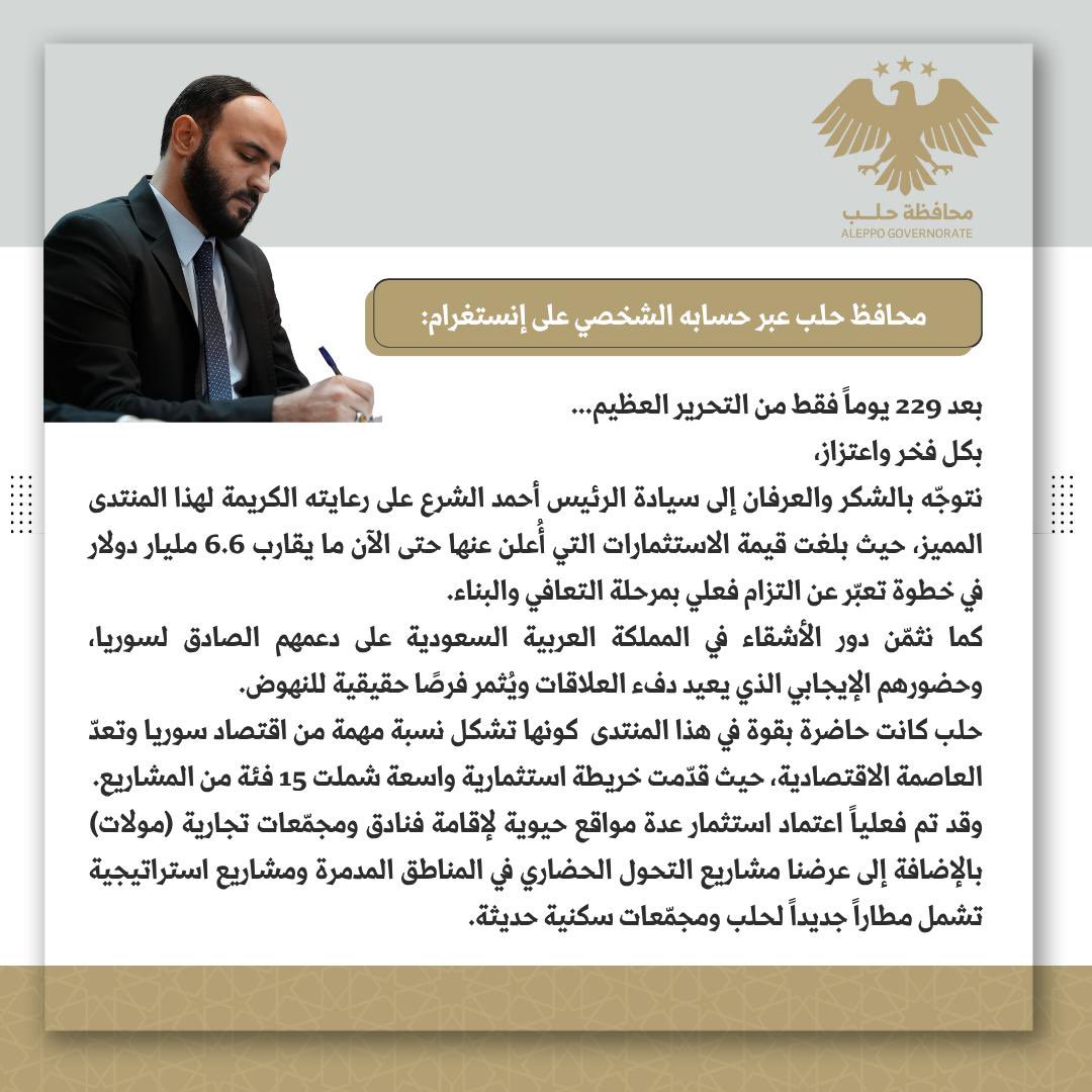 AleppoGov1's tweet image. محافظ حلب المهندس عزام الغريب على إنستغرام:

#محافظة_حلب