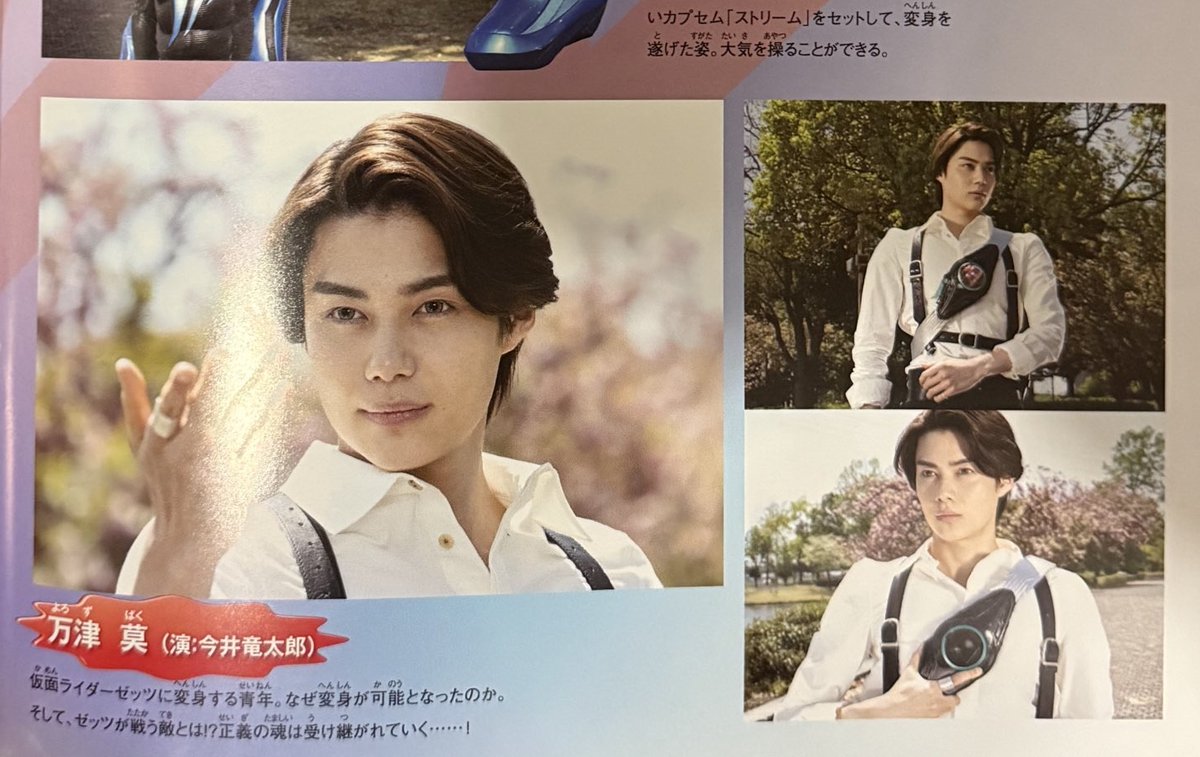 Kamen Rider Zeztz's true identity is Baku Yoruzu 仮面