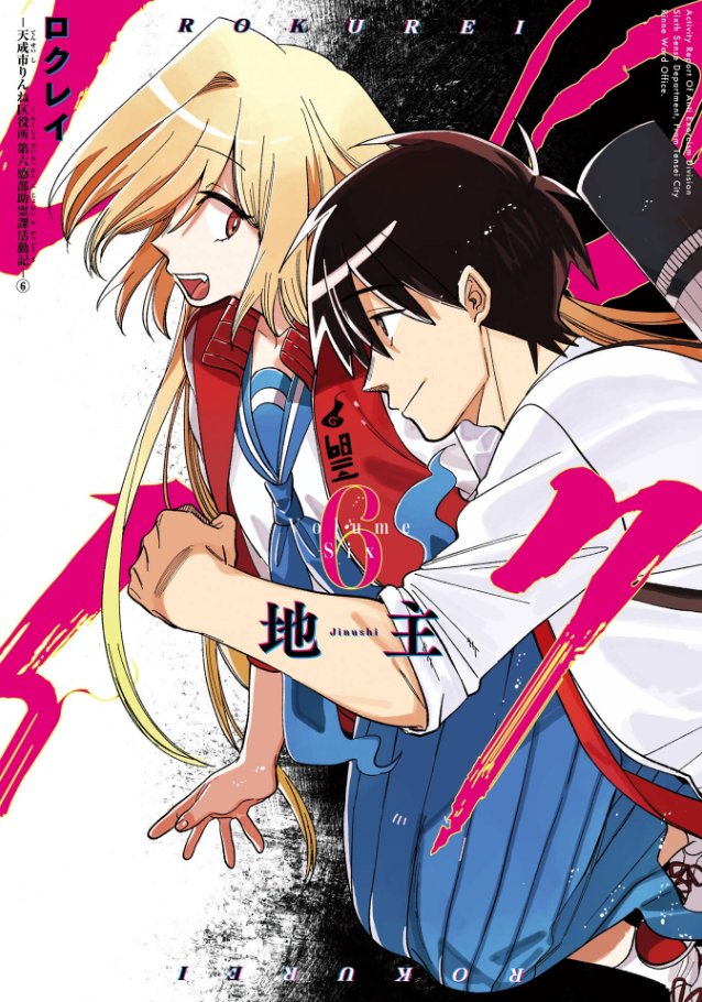 takenokomanga's tweet image. おはようございますー(*´ω`*)
金曜日ですね。今日ちょっと波乱含みの可能性があるのですが気合入れていきましょうか。
#今日買った漫画 は完結の『その着せ替え人形は恋をする』15巻に地主先生の『スーパーの裏でヤニ吸うふたり』7巻とこちらも完結かな『ロクレイ』6巻です。