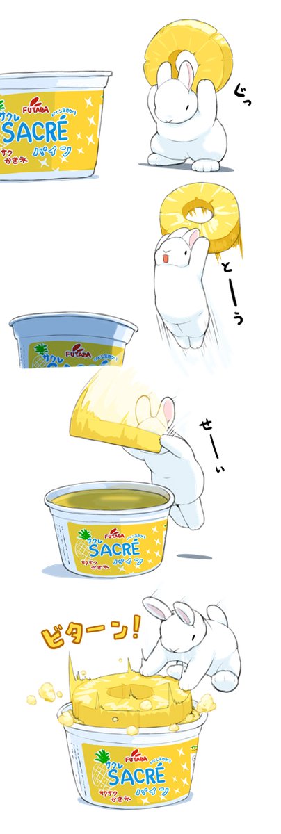 pfeasy's tweet image. うサクレ
#かき氷の日