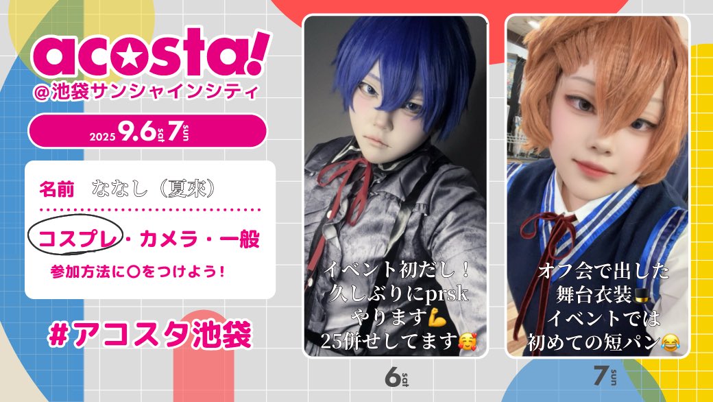 Nashi_zz15's tweet image. 9月の現段階の池アコの予定です〜‼️
今回はイベント初だしが多め‼️
なんとBSDが1回しかないだと!?
不安しかないので遠目から暖かく見守っててください😇
お会いできる方リスト作成するので教えてください〜‼️
#アコスタ池袋 #アコスタ参加表明