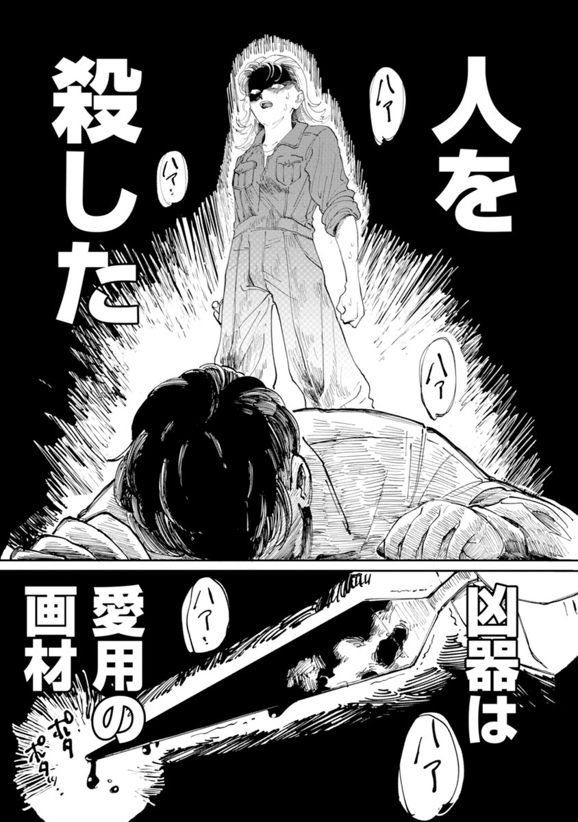 COMIC_nettai's tweet image. 短編『汚れたキャンバス』本日公開❗️
ふじちか@icco_8

comicnettai.com/book/44