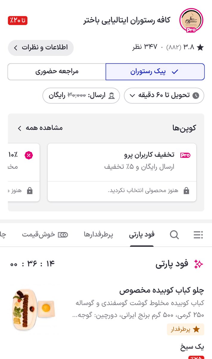 neegaarin's tweet image. داشتم فکر میکردم چرا اسم یه کافه رستوران ایتالیایی باید “باختر” باشه که دیدم تو منو “چلو کباب کوبیده” دارن :))))))