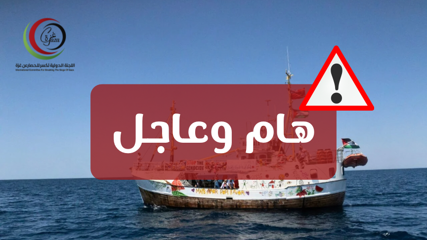 ICBSG | اللجنة الدولية لكسر الحصار عن غزة tweet media