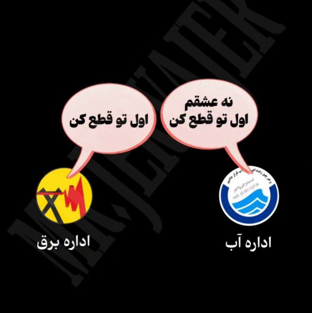 Halahel7's tweet image. وضعیت
#برق #آب