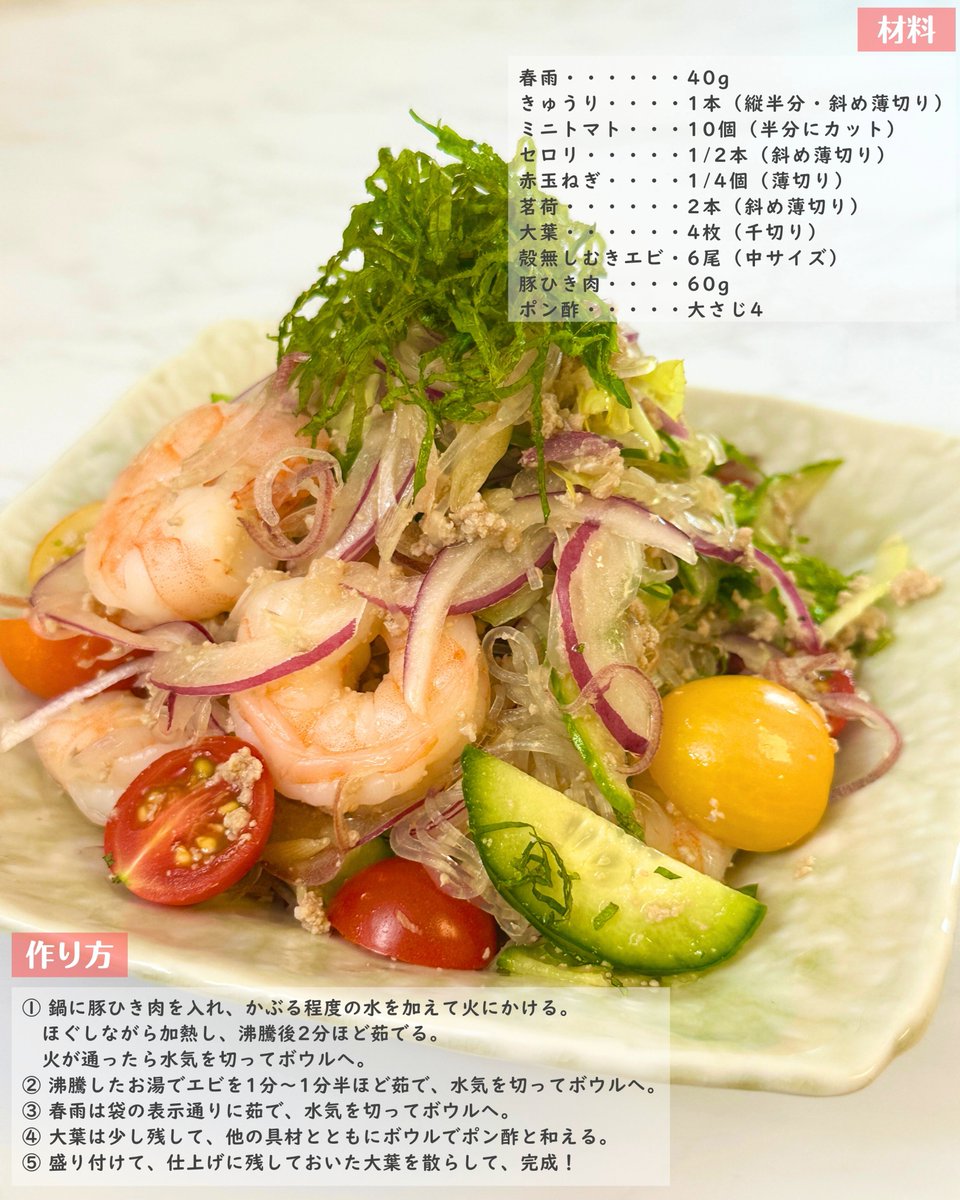 エスニックすぎない、やさしい和風ヤムウンセン。豚ひき肉は水から茹でて脂を落とし、しっとり＆ポン酢でさっぱり。パクチーが苦手な人にも「これならいける！」と大好評だった野菜たっぷり夏の一皿♡