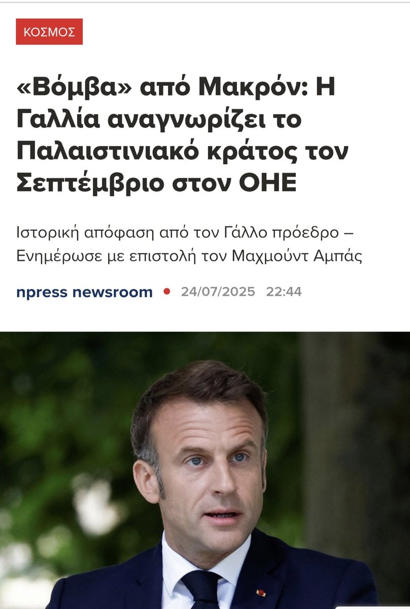 gaantonio245805's tweet image. Κάπως έτσι ξαφνικά είχε αναγνωριστεί και η ελληνική επανάσταση! Μετα απο σφαγές και απαίτηση της τοτε κοινής γνώμης!#ΠΑΣΟΚ #ΝΔ #ΣΥΡΙΖΑ_ΠΣ #Ανδρουλάκης #Μητσοτάκης #Κασσελακης #Δουκας #Ελλάδα24 #ομάδααλήθειας #Παλαιστίνη #Ισραηλ