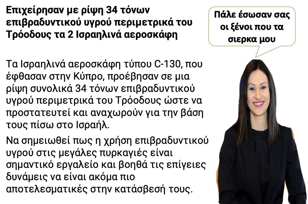 CommentaryJho's tweet image. Πάλε ελυπηθκε μας ο θεός με την Αχαπαρη υπουργό
cyprustimes.com/astynomiko-rep…