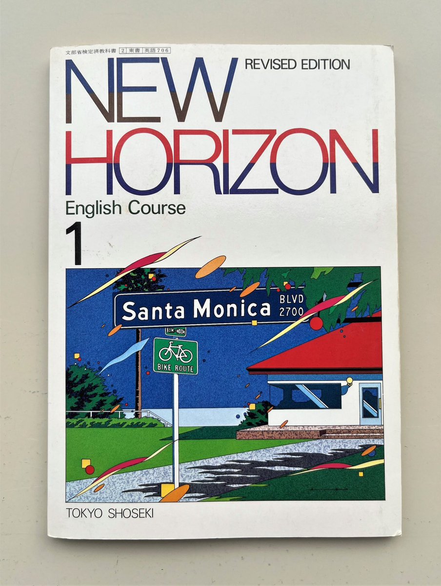 中学校の英語の教科書これでした。懐かしい！当時は、鈴木英人さんの