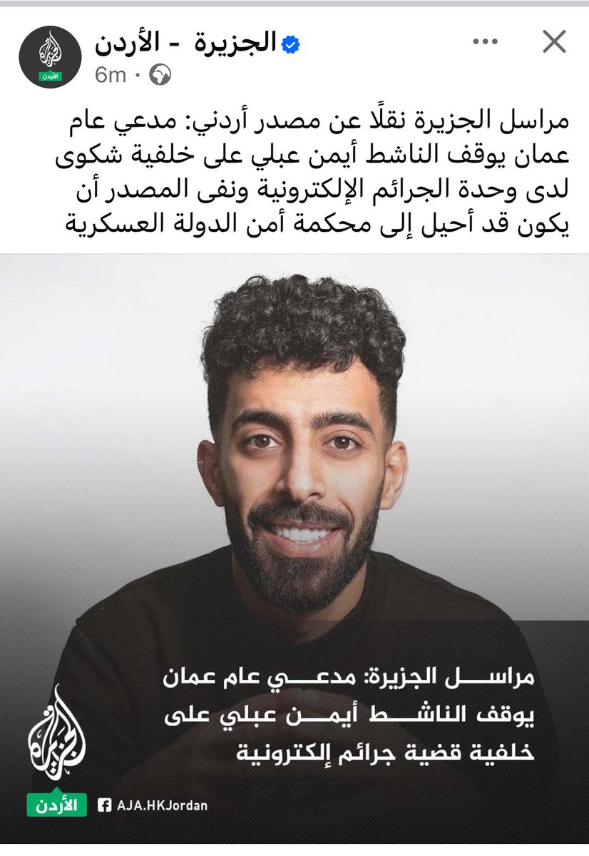 خبر من الجزيره حبيبتهم
الزلمه وين ؟!
أخذوه المخابرات وأخذوا أهله ومش عارف شو
#ما_علينا
تخيل يا اردني أن جميع التهم والكذب والتوفيق تم الصاقها بك بهذه الطريقة وهذا الشكل
#وش_عليه