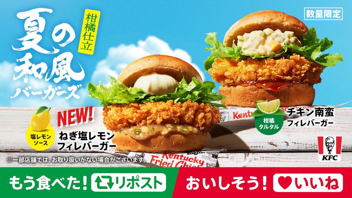 KFC_jp's tweet image. \夏にピッタリ/
🍋夏の和風バーガーズ🍋
柑橘仕立ての和風バーガーはもう食べた❓
今年新登場の【ねぎ塩レモンチキンフィレバーガー】も好評販売中🎊
まだの方はお見逃しなく👀
もう食べた❕▶リポスト🔁
おいしそう❕▶いいね❤
➡lnky.jp/5cblK0h
#KFC #柑橘香るケンタの夏和風