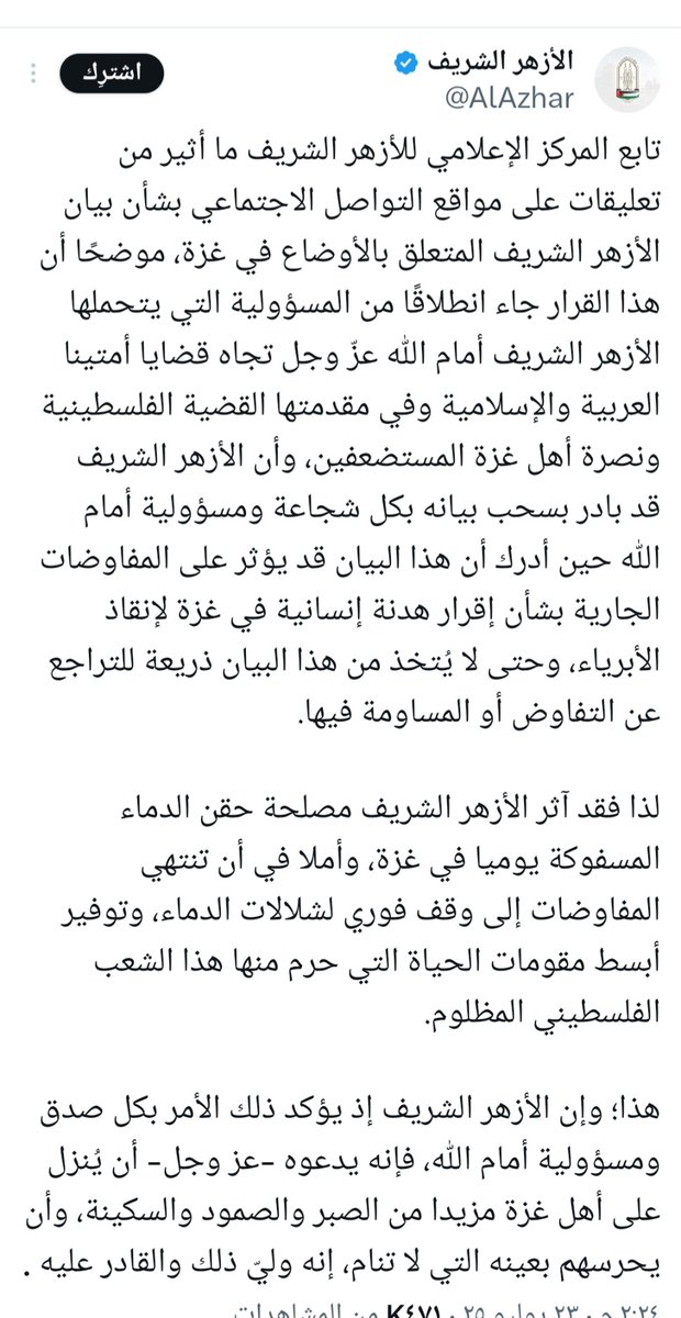 تبرير الأزهر الشريف 
غير أزهر ولا شريف
وهكذا علماء السوء يحدثونك عن الطهارة
وهم يغسلون النجاسة بالنجاسة
فيقولون«أن الأزهر بادر بسحب بيانه بكل شجاعة ومسؤولية»
ولكن الله يقول
﴿ولو شئنا لرفعناه بها ولكنه أخلد إلى الأرض واتبع هواه فمثله كمثل الكلب إن تحمل عليه يلهث وإن تتركه يلهث﴾