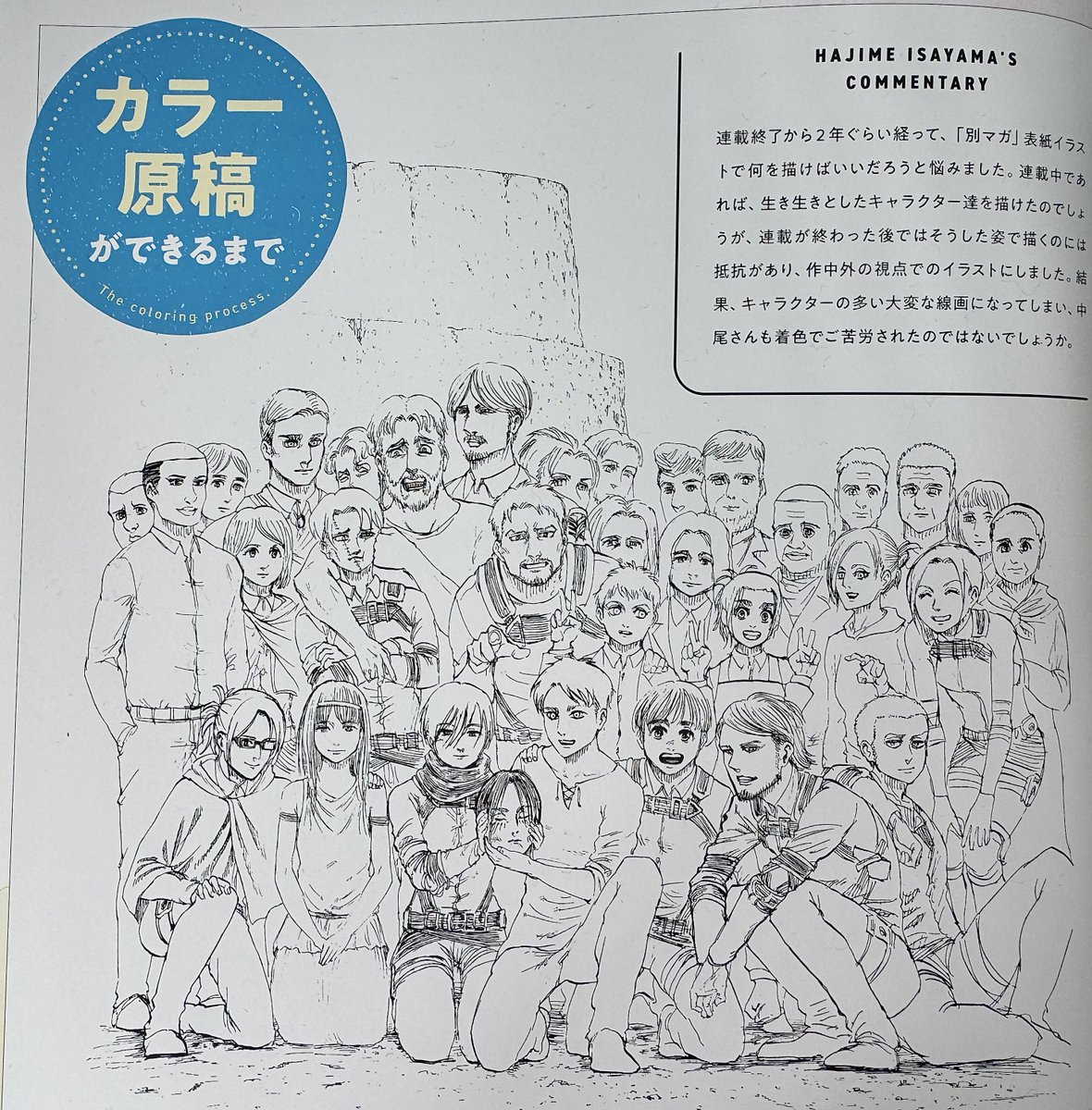 PunchyFlamingo's tweet image. Different stages of Hajime Isayama’s illustration for the S4 promotional cover of Bessatsu Magazine (March 2023) showing a (now) well-known Rivetra moment. Taken from the Fly art book.
(There is a blurb from Yams, but it’s about the difficulty of drawing/coloring.)
#PetraRal…