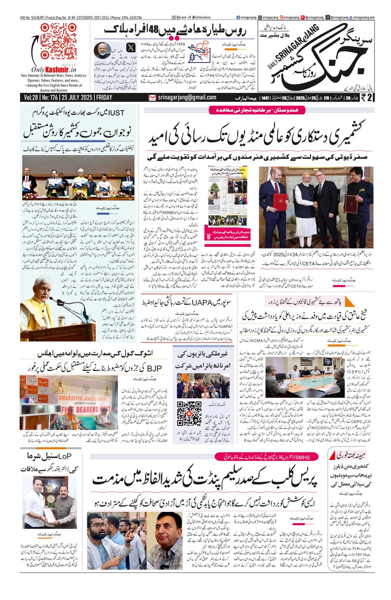 srinagarjang's tweet image. Today's Front-Page Daily @srinagarjang
#Kashmir #JammuKashmir #ModiInLondon #CETA #IndiaUKFTA #SMHS #IUST #PlaneCrash #PlaneCrashRussia
@diprjk @iustjk @DrJitendraSingh @ShriSasb @shakilrom