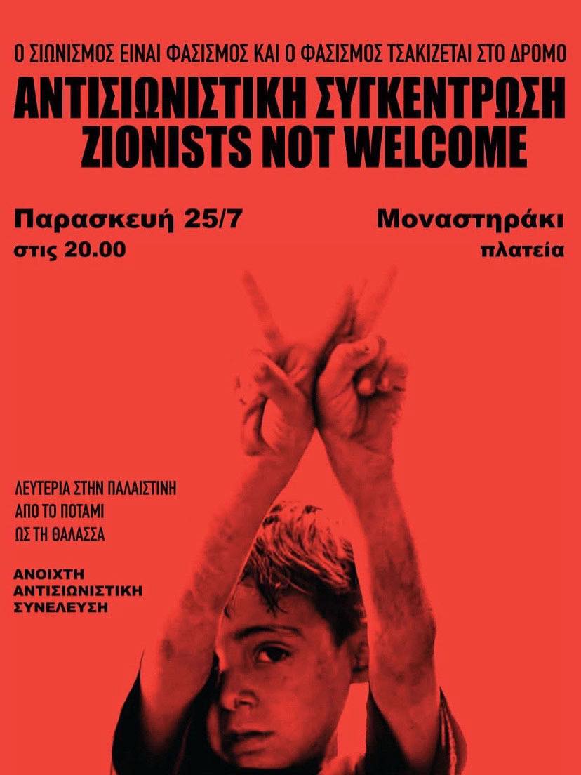 LofosStrefi's tweet image. "Ο μεγαλύτερος αντισημίτης είναι το σιωνιστικό μόρφωμα που ονομάζεται Ισραήλ και οι απανταχού συνεργάτες του"
Στηρίζουμε το κάλεσμα της Ανοιχτής Αντισιωνιστικής Συνέλευσης στην πλατεία Μοναστηρακίου, Παρασκευή 25/7 στις 20.00
#antireport #Στρέφη #Εξάρχεια