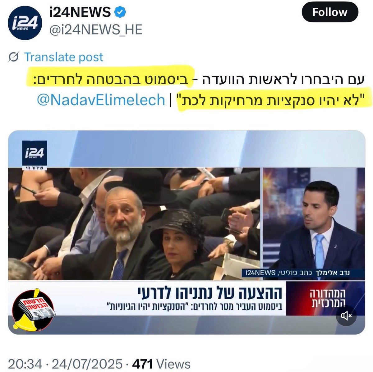 rozolyo's tweet image. המריונטה העלובה והנאמנה של נתניהו, שמונה מטעמו ליו״ר ועדת חוץ וביטחון כדי להעביר את חוק ההשתמטות, כבר מספק את הסחורה:
ביסמוט מבטיח להנהגה החרדית: "לא יהיו סנקציות מרחיקות לכת".
(נו, בוחרי ממשלת הימין מלא מלא שטוחנים מלא מילואים, מבסוטים?)