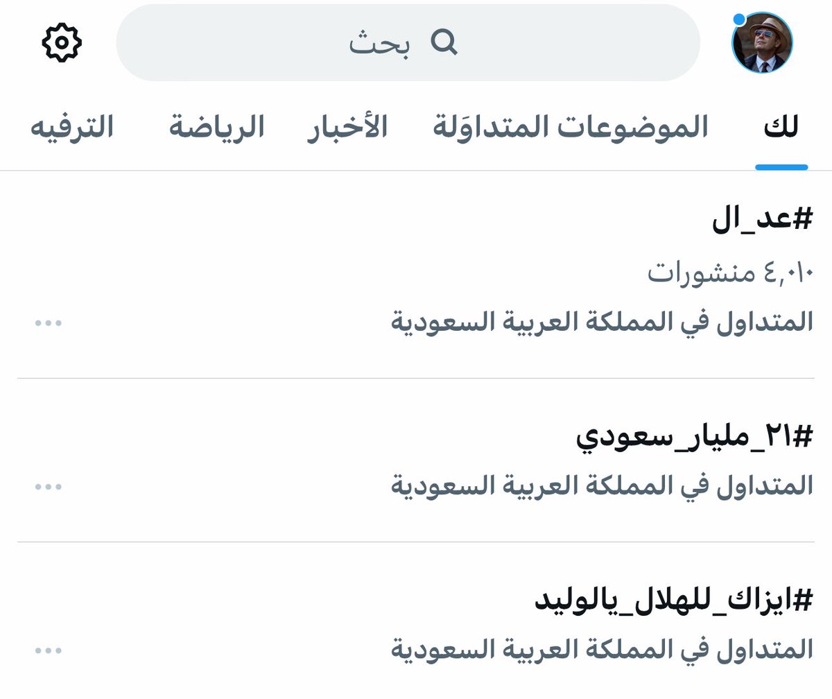 كففففففففو كفففففففو كفففففففو 💙👏🏻
 #ايزاك_للهلال_يالوليد
