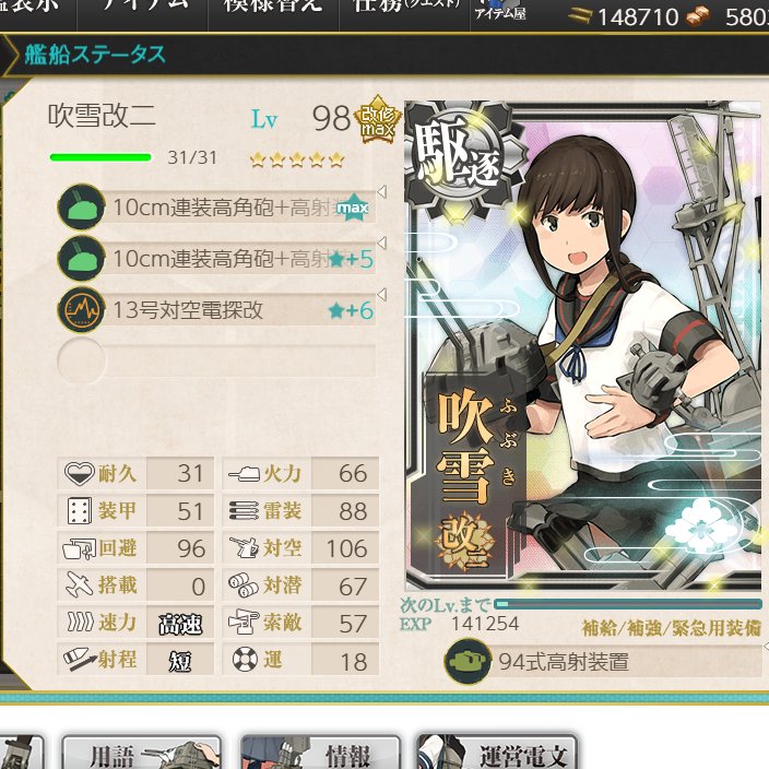 konpeki_wiz's tweet image. 【艦これ】おはようございます！
今日はシステムリリース作業が深夜帯まであるため、ひさしぶりにシフト勤務となりました。何事もなく作業完了してくれい！😅
艦隊運営はブッキーがLv98に。時雨の改三Lvを超えたので、ここからは安全圏かな？

では今日よろです！