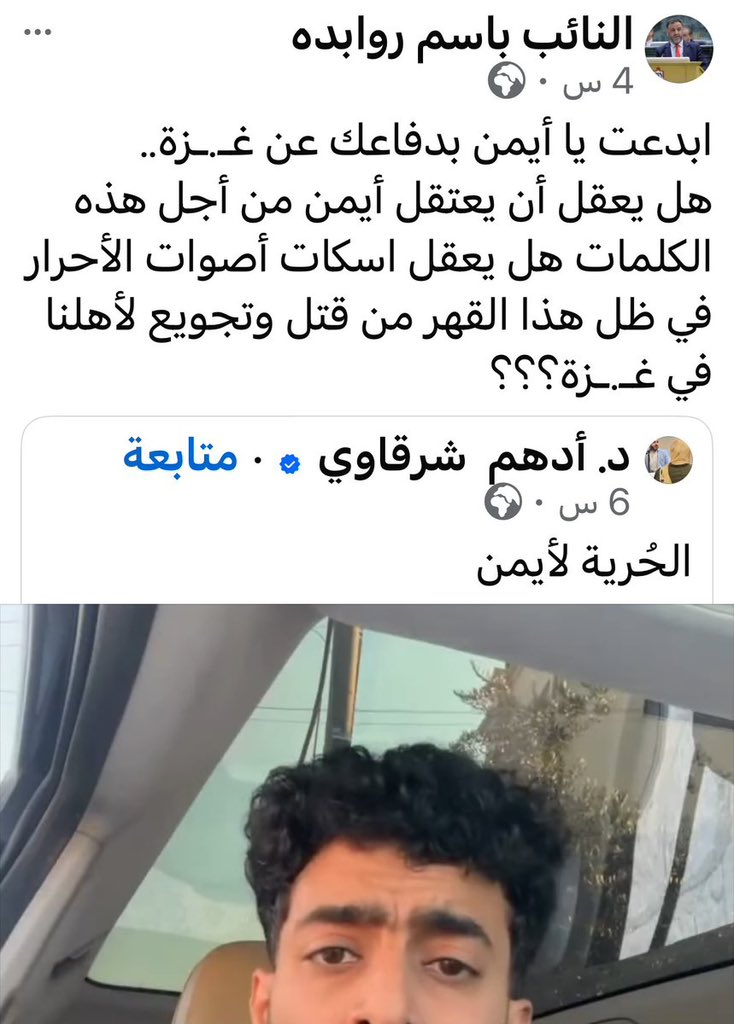 اسمع يا باسم يا ابن روابده 
انت مش نائب انت مش نائب انت مش نائب
والله لنغيرك والله لنغيرك والله لنغيرك
انسحبوا
#وش_عليه
#الاردن_للاردنيين