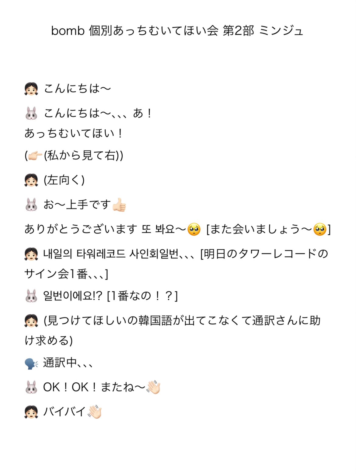 ILLIT ミンジュ MINJU あっちむいてほい　オフラインイベント　負け あやかん〖아야카〗 ໒꒱ on X: 