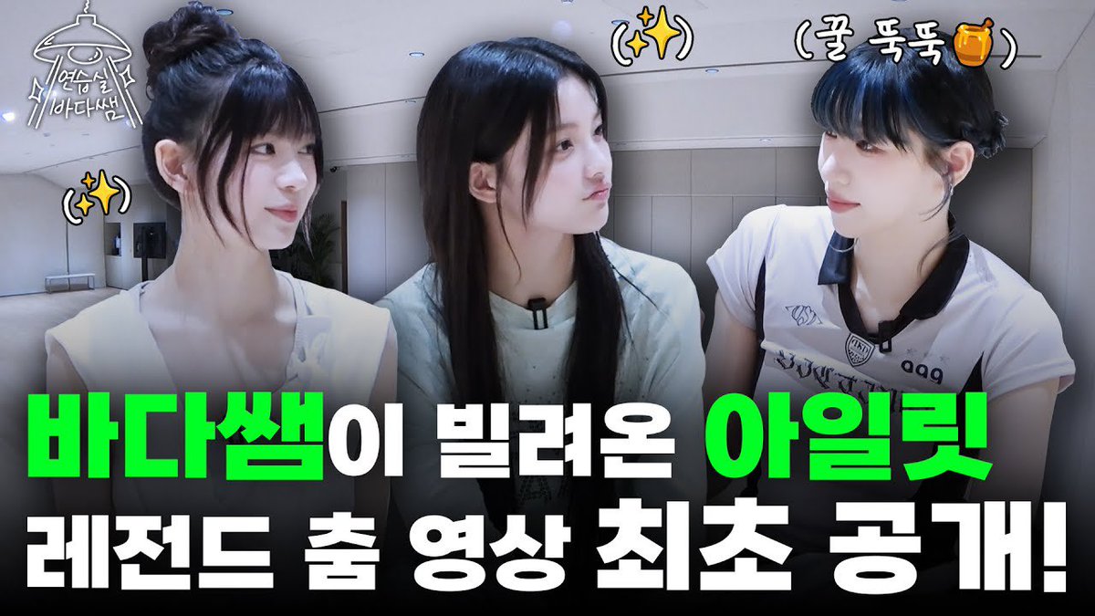 jo0o____'s tweet photo. @badalee__ 📌 Expect to see a lot of Cat Fur in this video 🐱💦
모카 & 이로하 || 연습실 바다쌤
EP.30 MOKA & IROHA (ILLIT) 🐱💕
🔗 https://t.co/J8i721AiRk
#이바다 #연습실바다쌤 #바다리 #모카 #이로하 #아일릿 #ep30
#badalee #prtb #moka #iroha #illit https://t.co/RBEZ49m49j