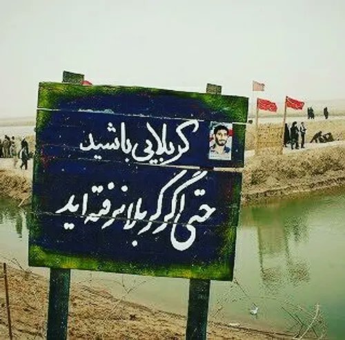 lbafchy's tweet image. کربلایی باشید ؛ حتی اگر کربلا نرفته اید...
چه بسیار شهدایی که کربلا را ندیدند اما حسین را زیارت کردند و کربلایی شدند
#حب_الحسین_یجمعنا
#ایران_امام_حسین