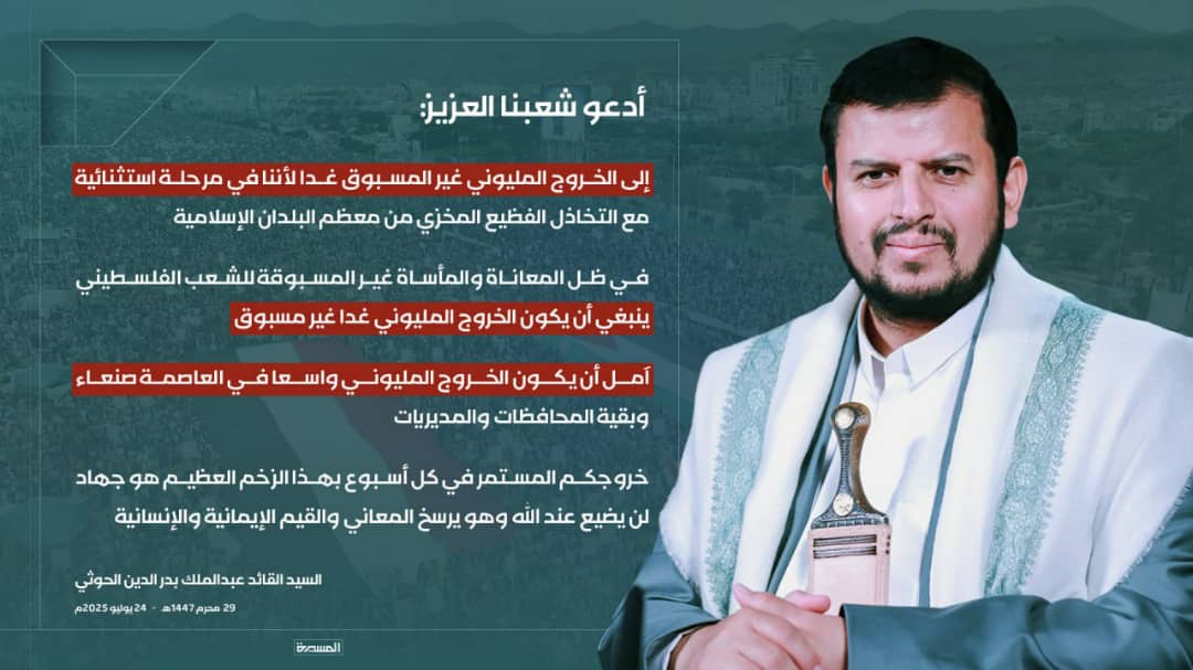 لبيك يا سيدي عبدالملك انت اشر وابشر نخوض البراري والبحار زحفٱ الى الاقصى  وغدٱ الى الساحات