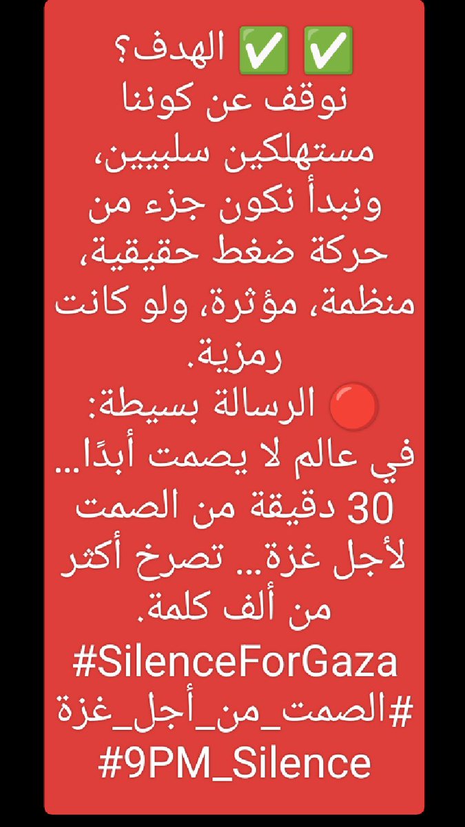 #SilenceForGaza