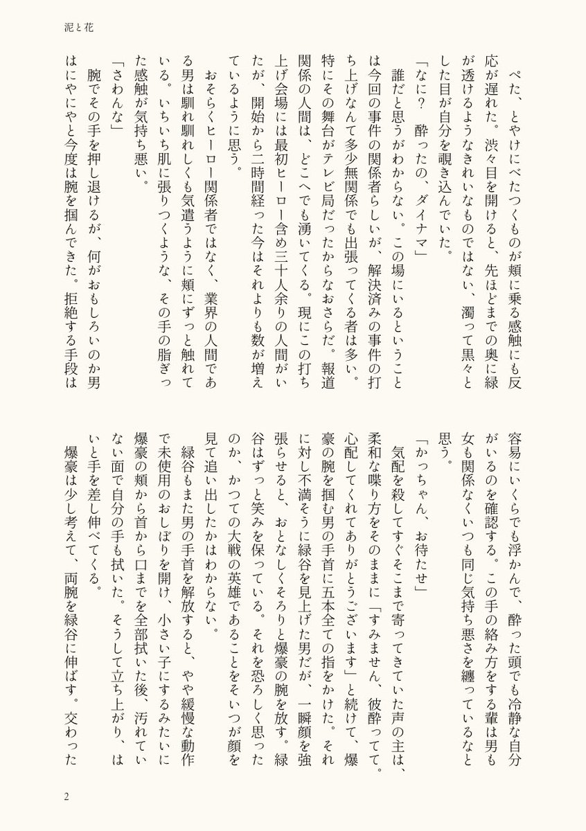 f___xcl's tweet image. 出勝 / 泥と花